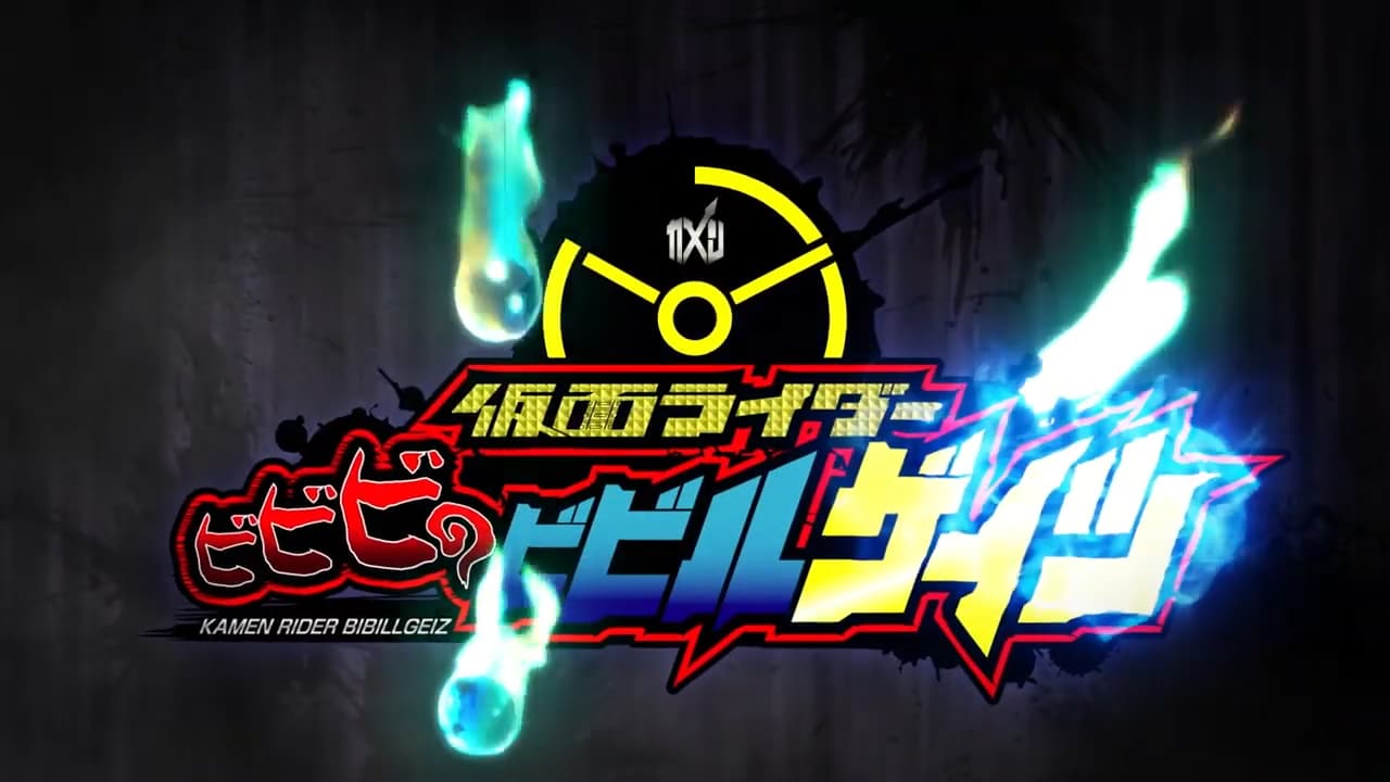 Kamen Rider BiBiBi no Bibill Geiz