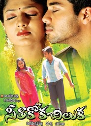 Watch Seethakoka Chiluka