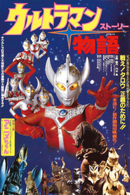Watch Ultraman Story
