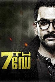 Watch 7th Day