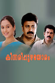 Watch Kinnaripuzhayoram