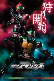 Watch Kamen Rider Amazons