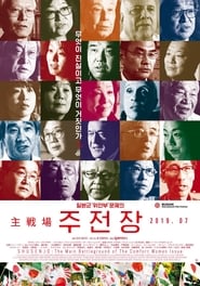 Watch Shusenjo: The Main Battleground of the Comfort Women Issue