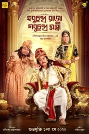 Watch Hobu Chandra Raja Gobu Chandra Mantri