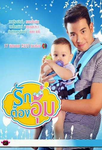 Ruk Tong Aoom