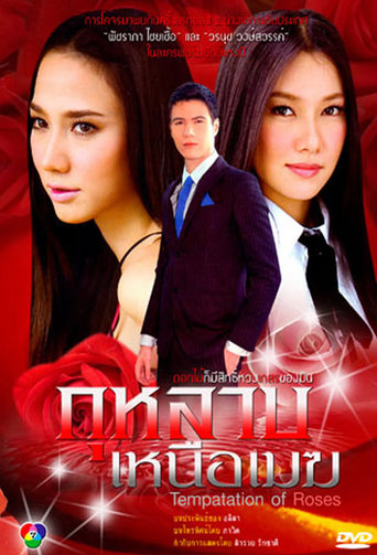 Watch Temptation of the Roses