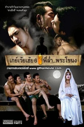 GThai Movie 6: The Ghost of Pranakong