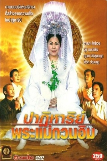 Watch The Miracle of Goddess Guan Im