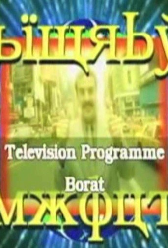Watch Borat's Television Programme