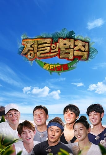 The Law of Jungle