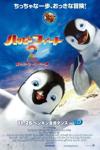 ハッピーフィート2 踊るペンギンレスキュー隊