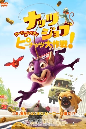 ナッツジョブ サーリー＆バディのピーナッツ大作戦！