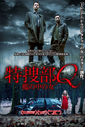 特捜部Q 檻の中の女