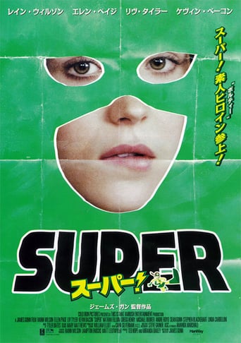 スーパー！