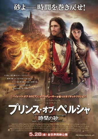 プリンス・オブ・ペルシャ 時間の砂