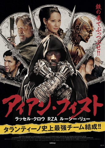 アイアン・フィスト