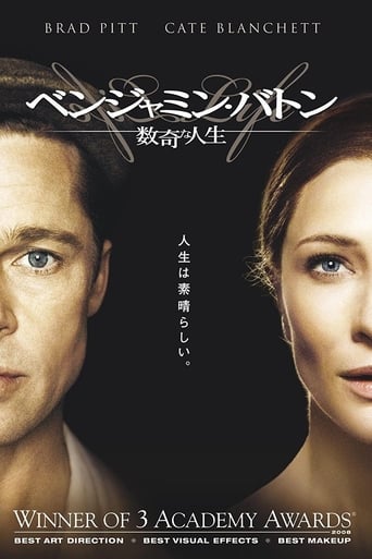 ベンジャミン・バトン 数奇な人生