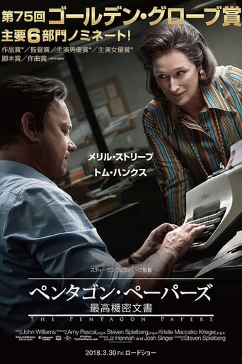 ペンタゴン・ペーパーズ／最高機密文書