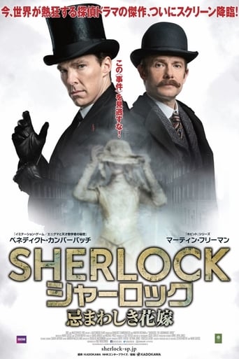 SHERLOCK／シャーロック 忌まわしき花嫁