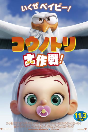 コウノトリ大作戦！