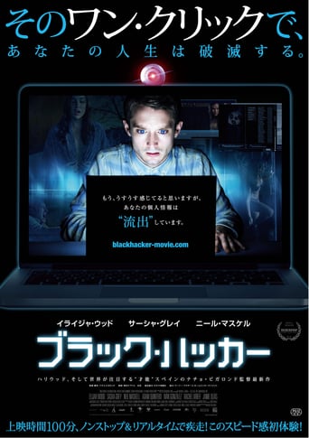 ブラック・ハッカー