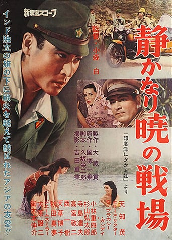 静かなり暁の戦場
