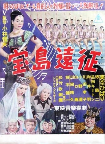宝島遠征