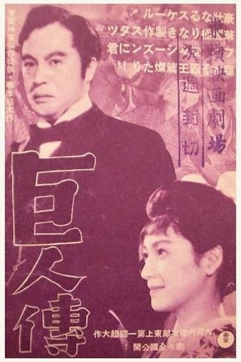 Kyojinden