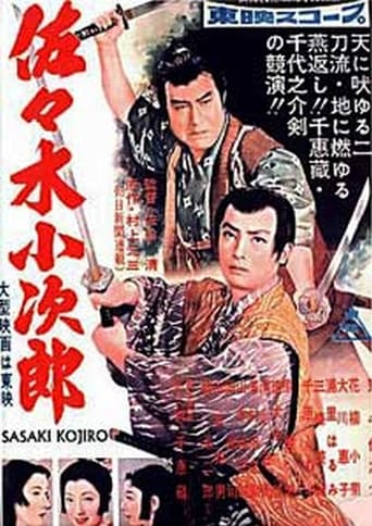 佐々木小次郎