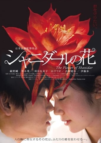 シャニダールの花