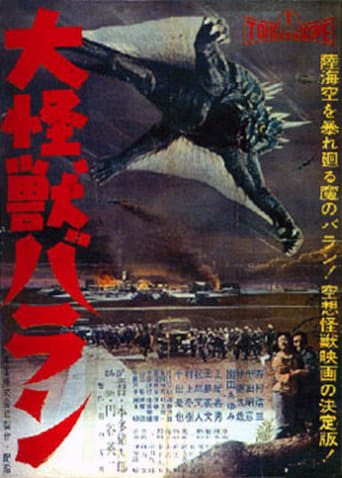 大怪獣バラン