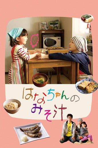 はなちゃんのみそ汁