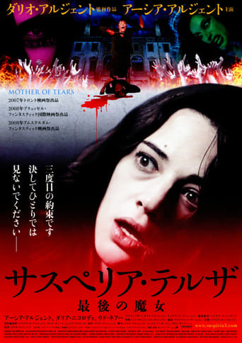サスペリア・テルザ 最後の魔女