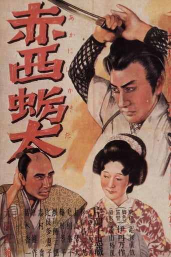 赤西蠣太