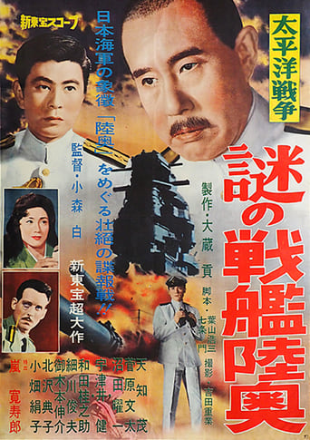 太平洋戦争　謎の戦艦陸奥