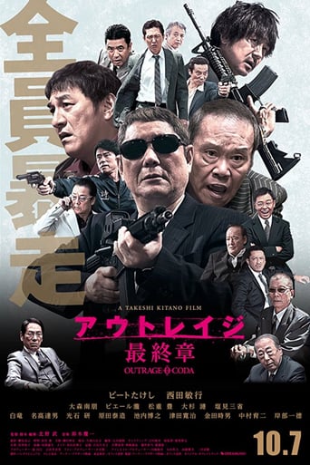 アウトレイジ 最終章