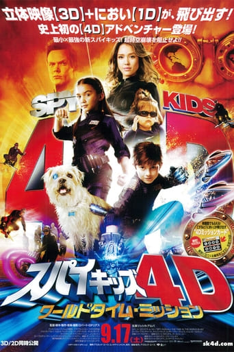 スパイキッズ4D：ワールドタイム・ミッション