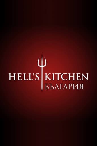 Hell's Kitchen България