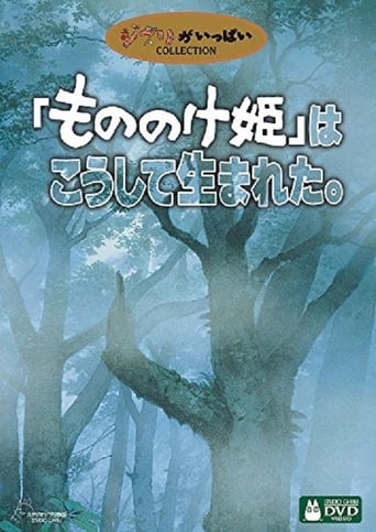 Mononoke Hime wa koushite umareta - Part 2
