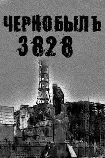 Чорнобиль.3828