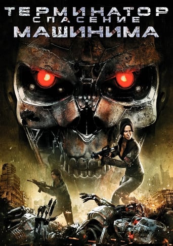 Terminator Salvation: The Machinima Series