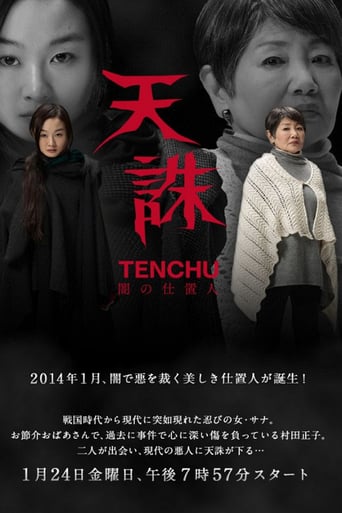 Tenchu - Yami no Shioki Nin