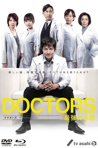 DOCTORS Saikyou no Meii