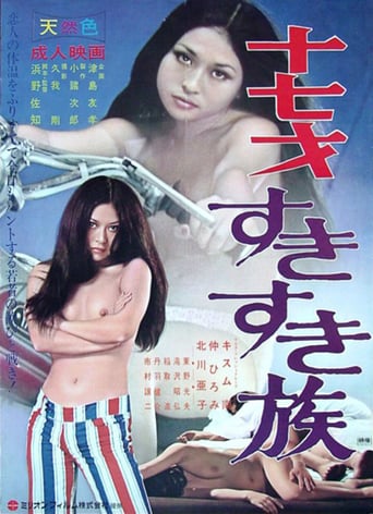 十七才、好き好き族