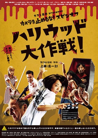 One Cut of the Dead Spin-Off: In Hollywood