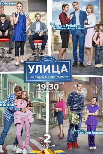 Улица