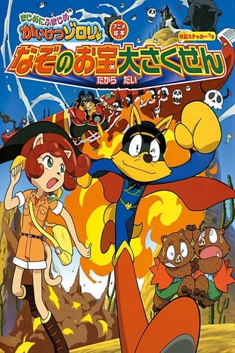 Majime ni Fumajime Kaiketsu Zorori: Nazo no Otakara Daisakusen