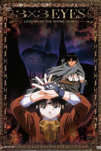 ３×３ＥＹＥＳ聖魔伝説