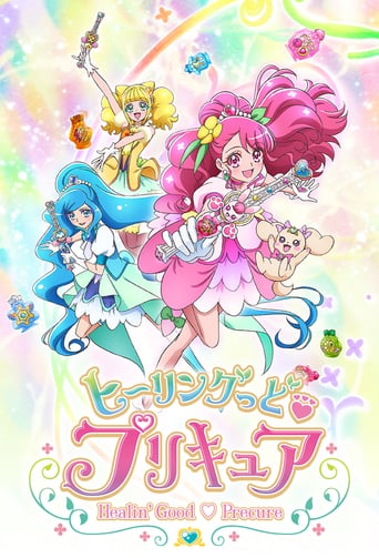 ヒーリングっど♡プリキュア