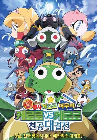 Chō Gekijban Keroro Gunsō 3: Keroro Tai Keroro—Tenkū Dai Kessen de Arimasu!